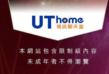 UThome免費視訊聊天本網站包含限制級內容，未成年不得瀏覽